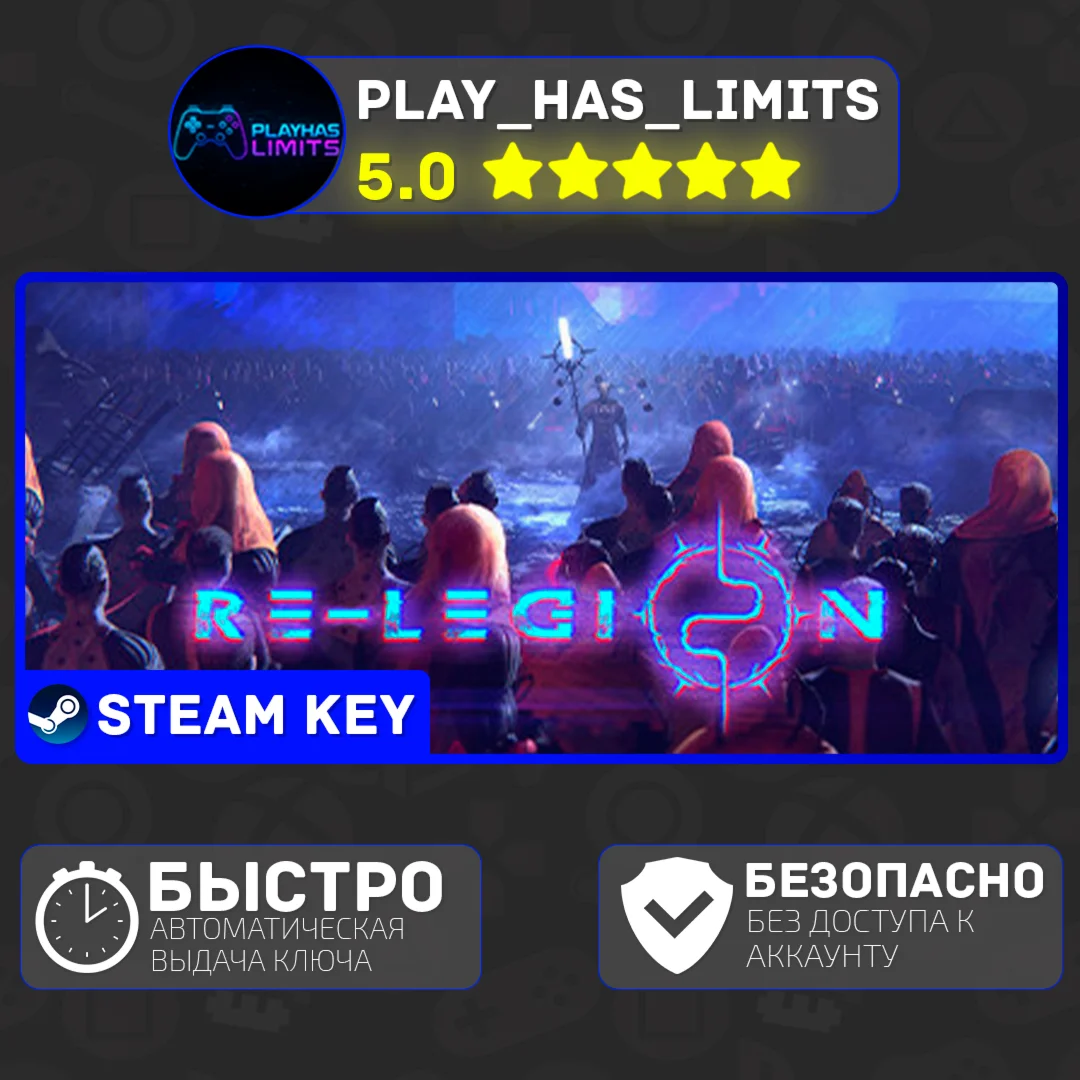 Re-Legion КЛЮЧ STEAM Global + РФ
