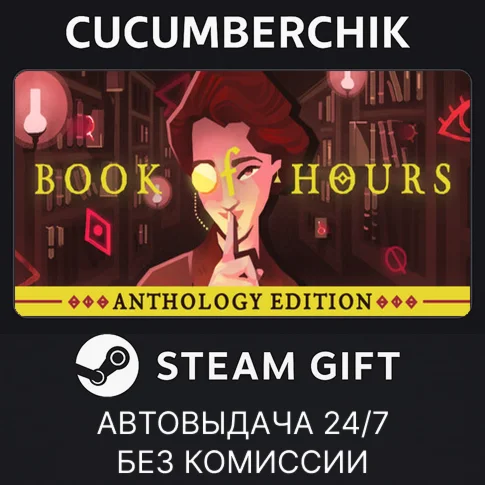 BOOK OF HOURS: Anthology EditionSTEAM GIFT AUTORU+МИР