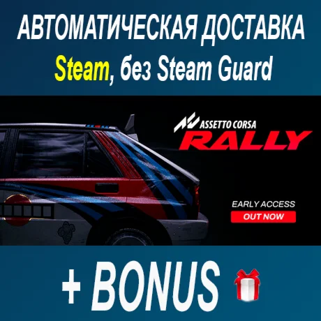 Assetto Corsa Rally • STEAM • БЕЗ GUARD
