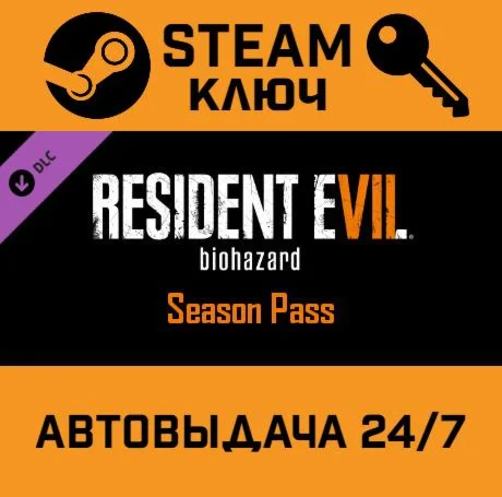 Resident Evil 7: Biohazard - Season Pass. STEAM РФ,др