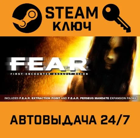F.E.A.R. STEAM РФ,др.страны+подарок