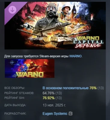 WARNO - Nemesis #4 - Capital Defence АВТО STEAM РОССИЯ