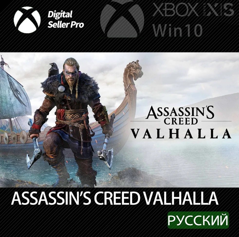 Ключ Assassin's Creed Valhalla для Xbox One/X/S