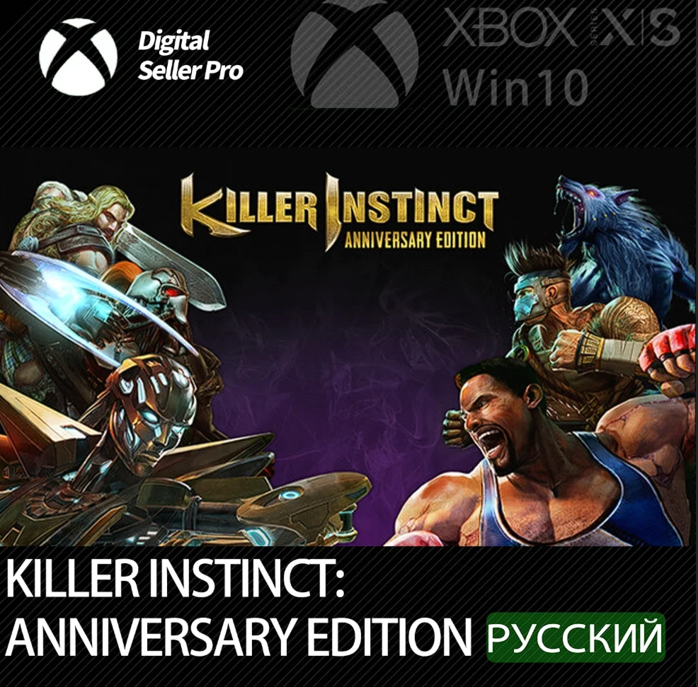 Killer Instinct: Anniversary Edition XBOX ключ