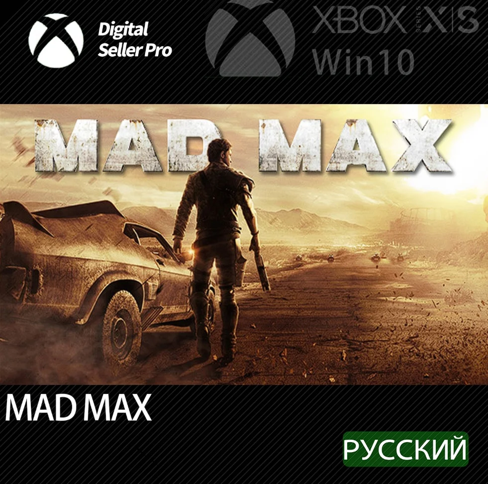 КЛЮЧ MAD MAX ДЛЯ XBOX