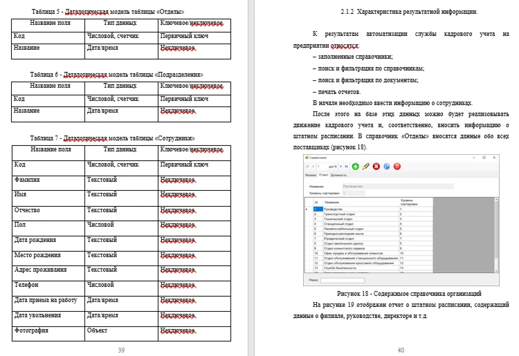 Разработка ИС службы кадрового учета в организации (на