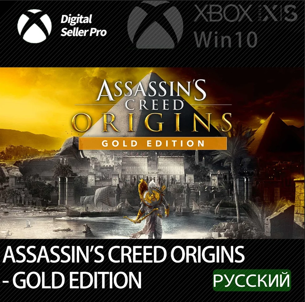 Assassin's Creed Origins — ключ для Xbox Gold Edition
