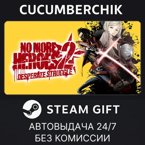 No More Heroes 2: Desperate StruggleSTEAM GIFTRU+МИР