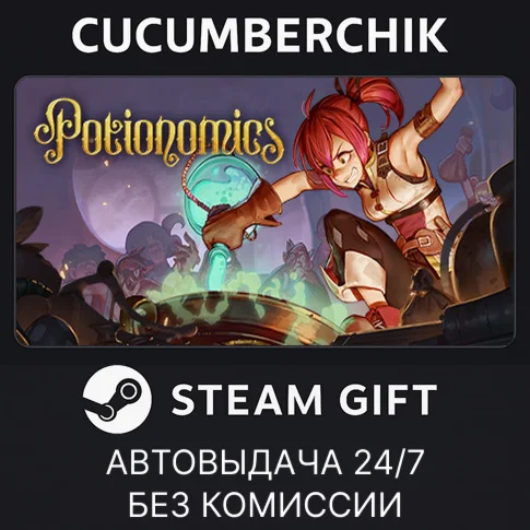 PotionomicsSTEAM GIFT AUTORU+МИР