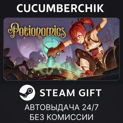 Potionomics ✅ STEAM GIFT AUTO ✅ RU+МИР