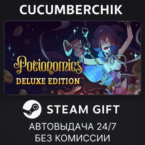 Potionomics - Deluxe EditionSTEAM GIFT AUTORU+МИР