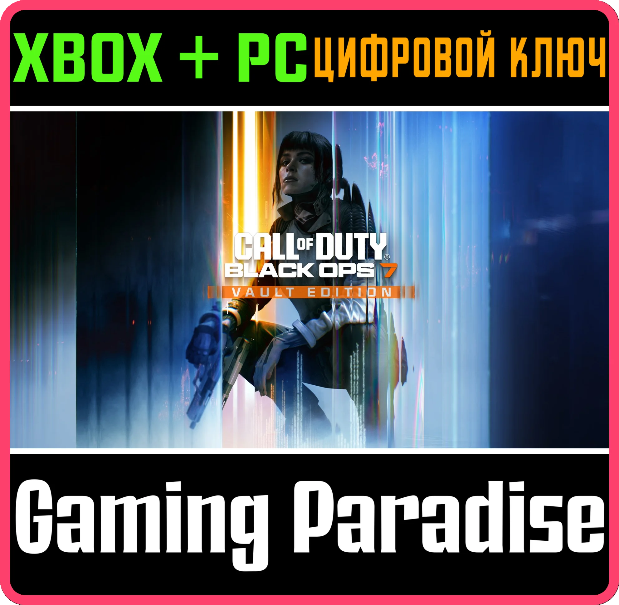 CALL OF DUTY: BLACK OPS 7 - VAULT EDITION XBOX + PC КОД