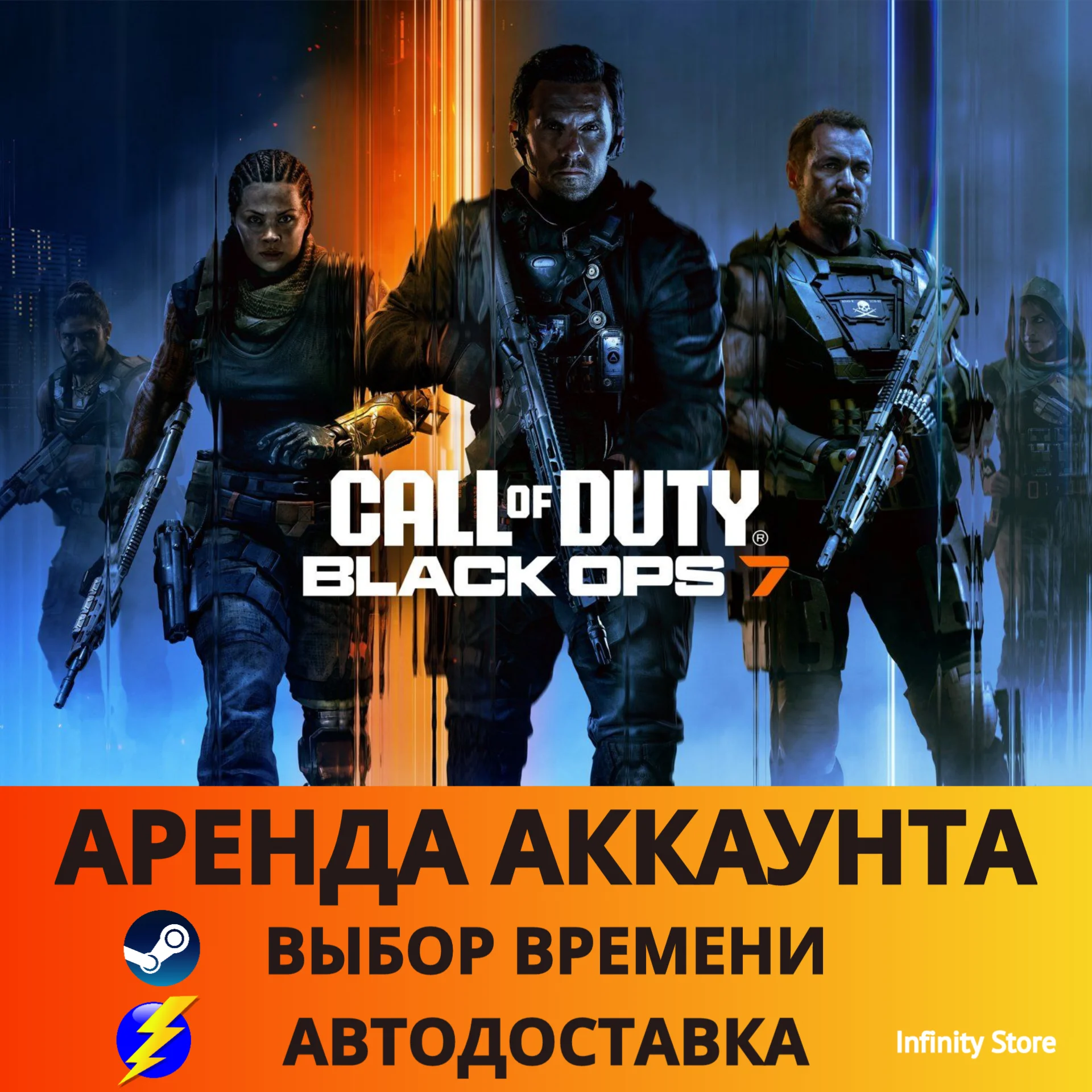 Call of Duty: Black Ops 7 (АРЕНДА НА ВЫБОР) 🚀АВТО 24/7