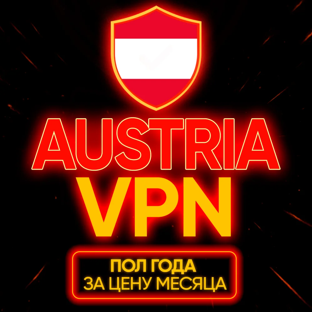 Личный ВПН | Австрия | Прокси | VLESS Быстрый vpn