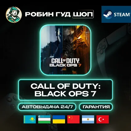 CALL OF DUTY: BLACK OPS 7 STEAM GLOBAL КРОМЕ РУ