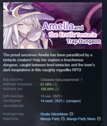 Amelia and the Erotic Tentacle Trap Dungeon STEAM РФ