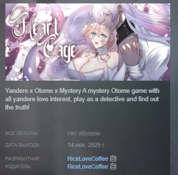 Heart Cage АВТОДОСТАВКА STEAM РОССИЯ