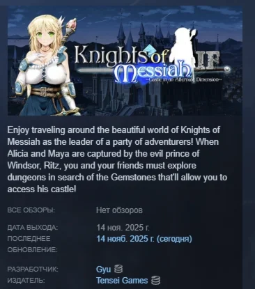 Knights of Messiah IF: Castle in an Alternate Dimension
