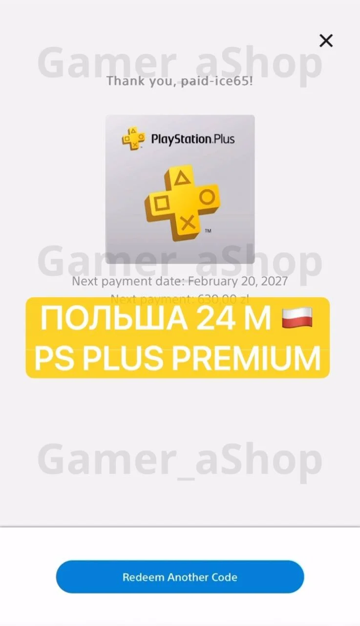 КЛЮЧ PS PLUS DELUXE/PREMIUM 24 МЕС Польша + Европа
