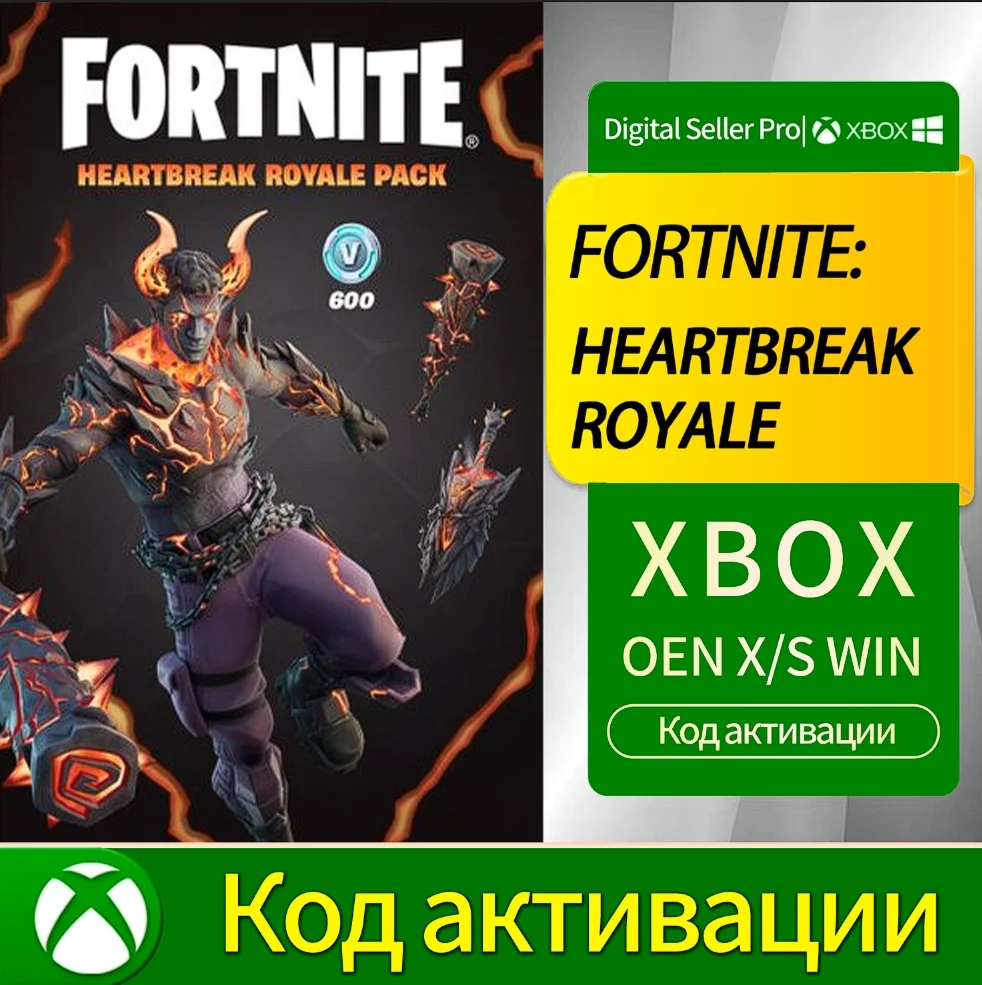 КЛЮЧ FORTNITE: HEARTBREAK ROYALE PACK (XBOX)