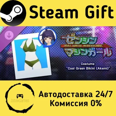 FULL METAL SCHOOLGIRL - Costume: 