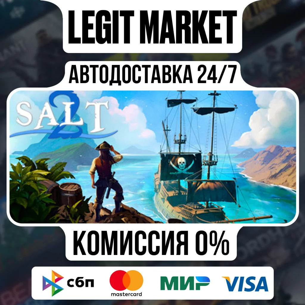 Salt 2 / Steam AUTO / РУ+МИР