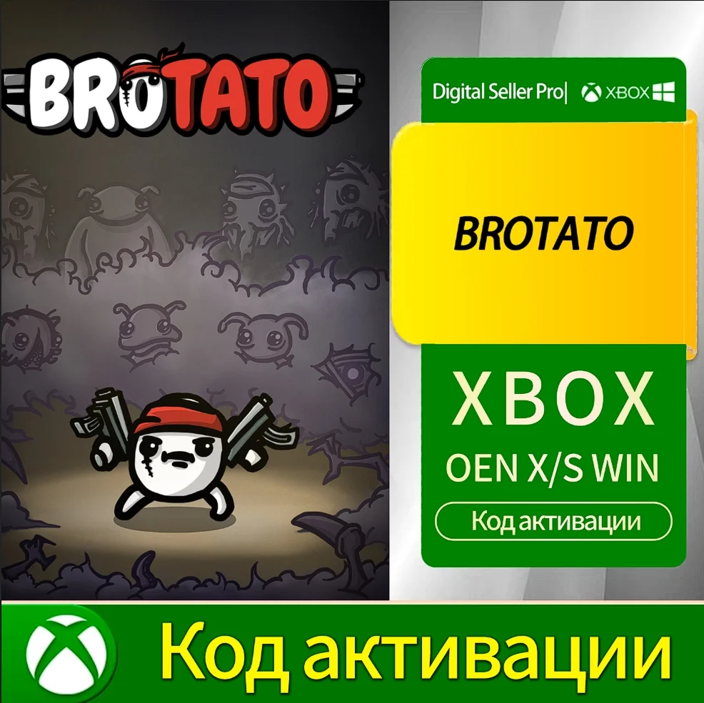BROTATO XBOX+PC) KEY