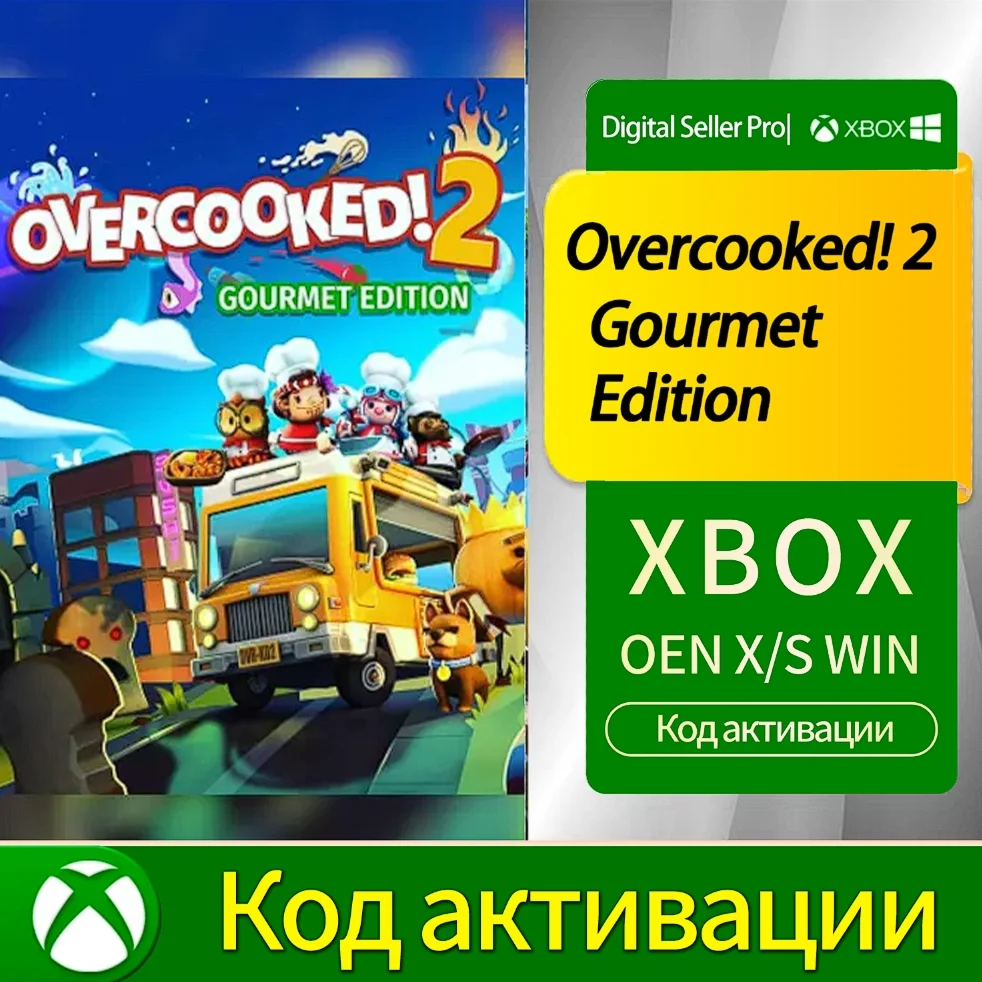 Overcooked! 2 Gourmet Edition для Xbox One/ Series X|S