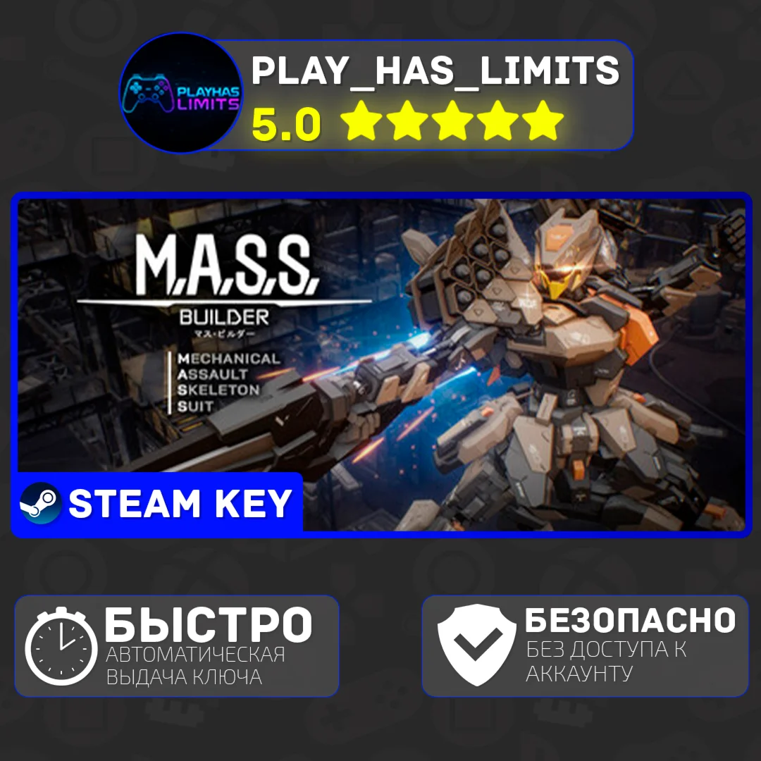M.A.S.S. Builder КЛЮЧ STEAM Global + РФ