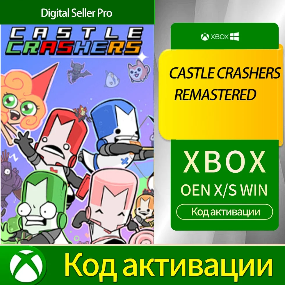 CASTLE CRASHERS REMASERED XBOX КЛЮЧ