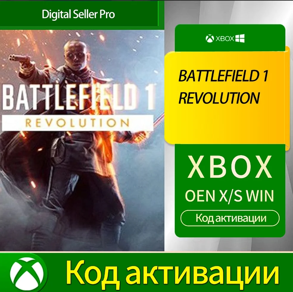 Ключ Battlefield 1 Revolution для Xbox