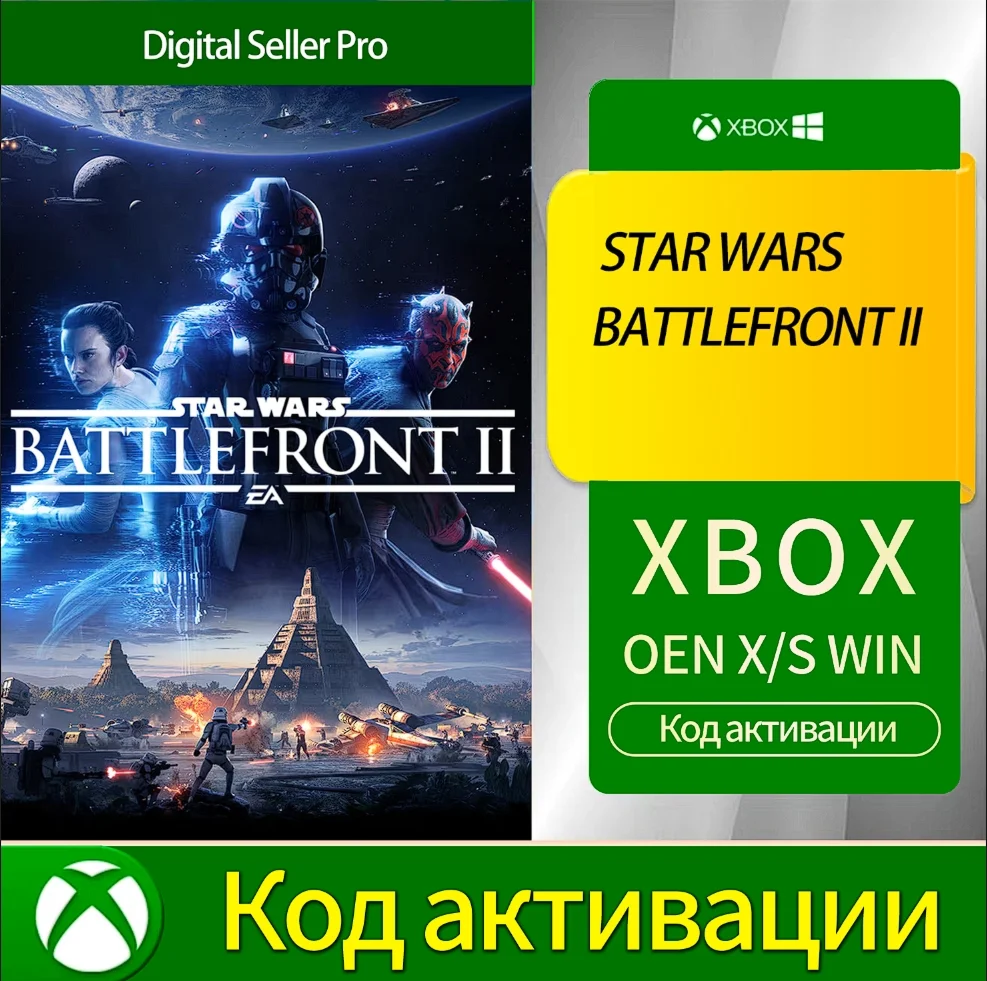 КЛЮЧ STAR WARS BATTLEFRONT II ДЛЯ XBOX