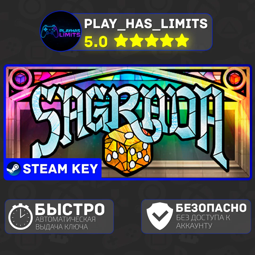 Sagrada КЛЮЧ STEAM Global + РФ
