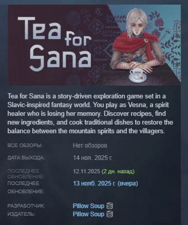 Tea for Sana АВТОДОСТАВКА STEAM РОССИЯ