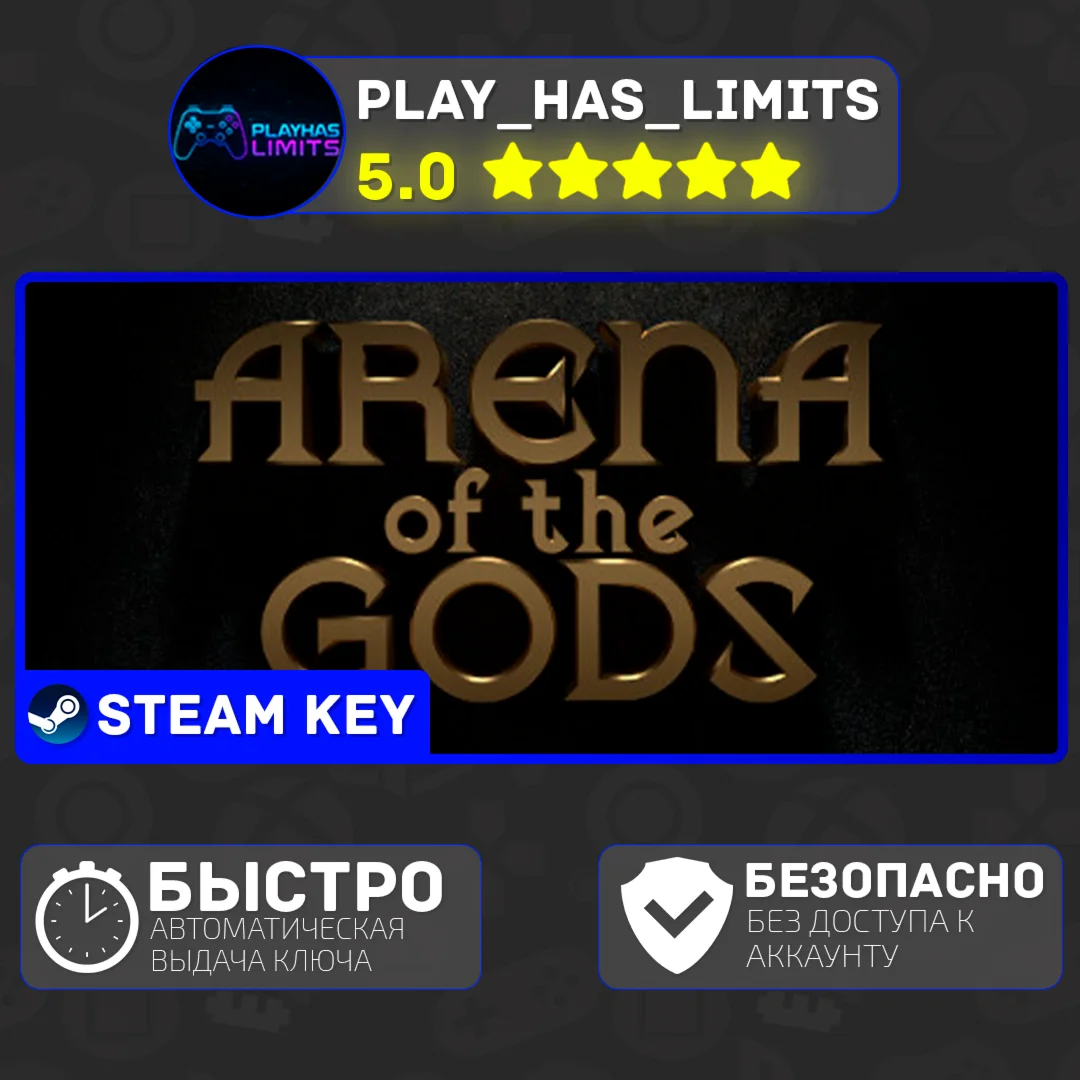 Arena of the Gods КЛЮЧ STEAM Global + РФ