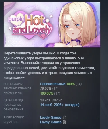 Горячие и очаровательные красавицы: Пурпур STEAM GIFT