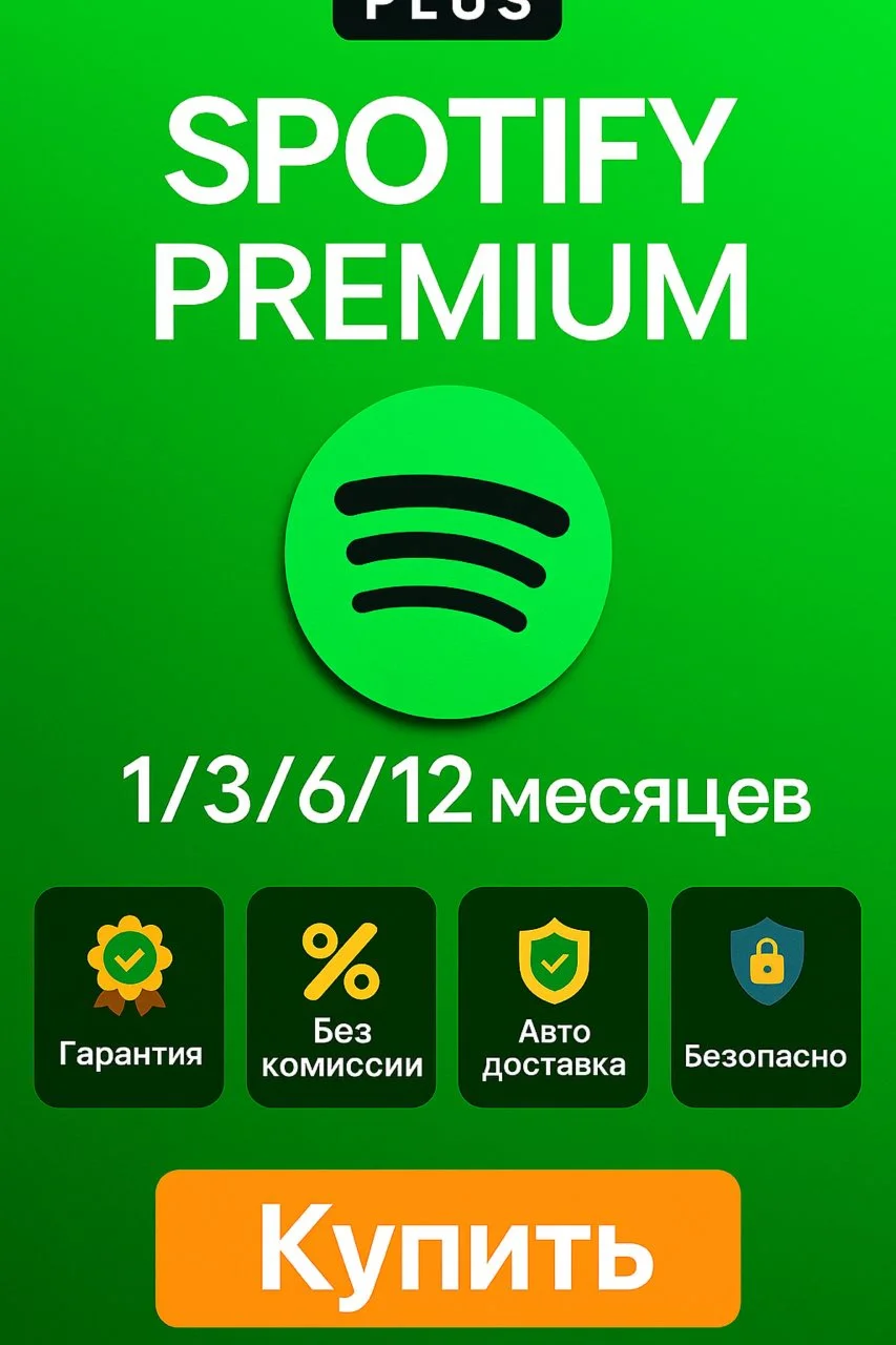 ✅🎧 SPOTIFY PREMIUM INDIVIDUAL 🎧✅ ЛЮБЫЕ МЕСЯЦЫ ПО ВСЕМ