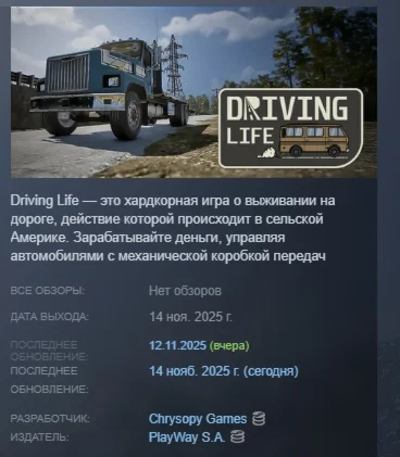 Driving Life АВТОДОСТАВКА STEAM РОССИЯ