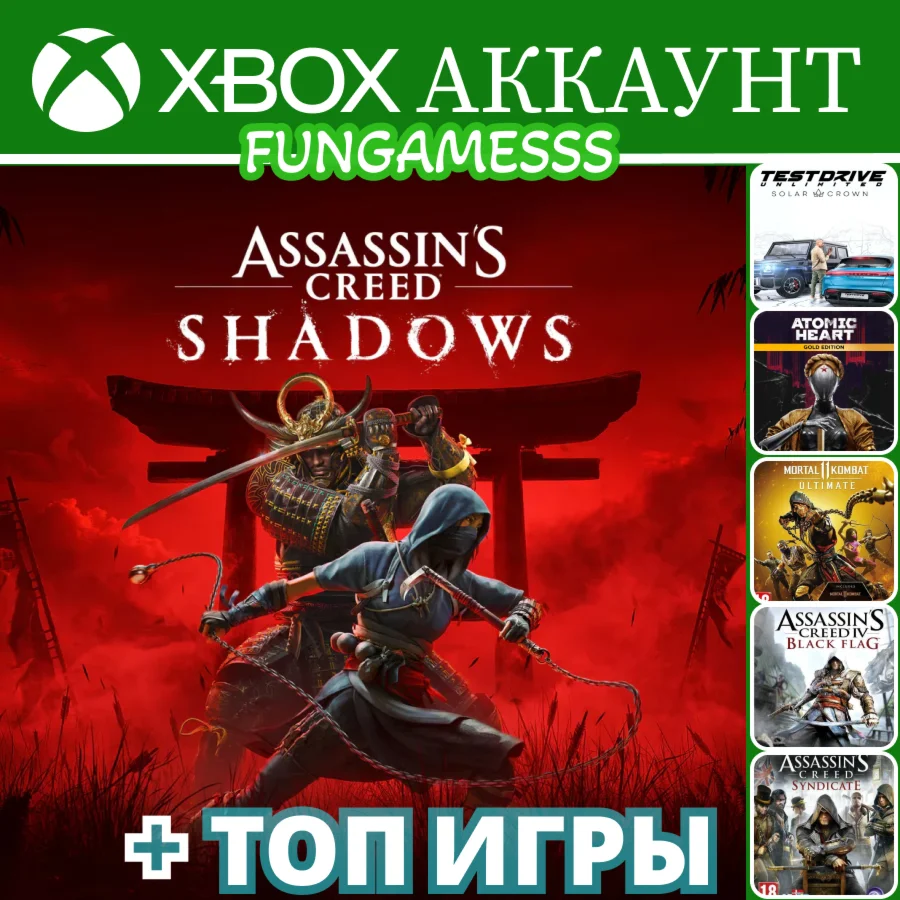 ASSASSINS’S CREED SHADOWS + 7 Игр️‍ XBOX АККАУНТ