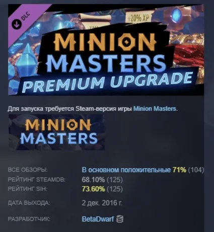 Minion Masters - Premium Upgrade DLC STEAM GIFT РОССИЯ