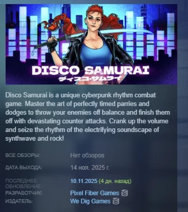 Disco Samurai АВТОДОСТАВКА STEAM РОССИЯ