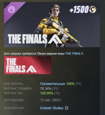 THE FINALS - New Contestant Pack АВТО STEAM РОССИЯ