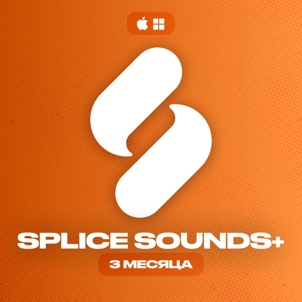 Splice Sounds+ [3 МЕСЯЦА] 300 Кредитов