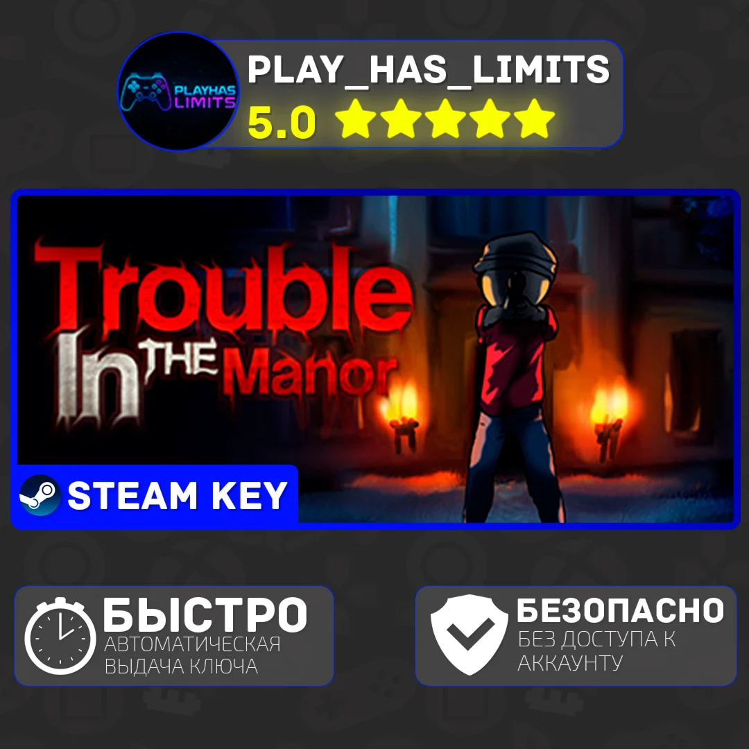 Trouble In The Manor КЛЮЧ STEAM Global + РФ