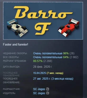Barro F АВТОДОСТАВКА STEAM РОССИЯ