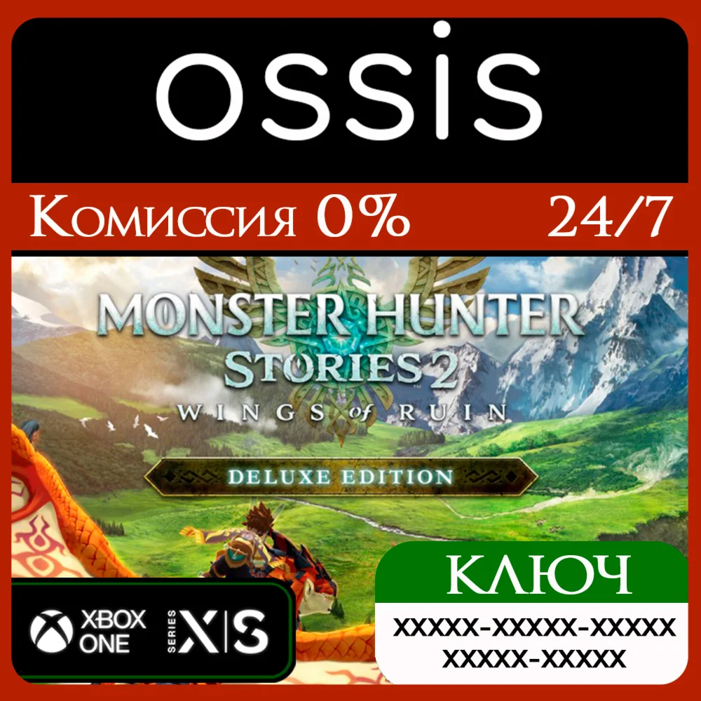 Monster Hunter Stories 2 Wings of Ruin Deluxe Xbox Ключ