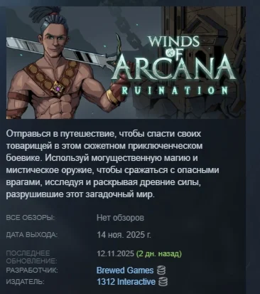 Winds Of Arcana: Ruination АВТОДОСТАВКА STEAM РОССИЯ