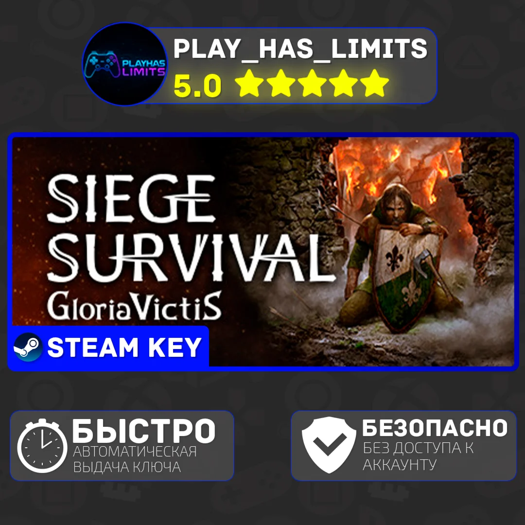 Siege Survival: Gloria Victis КЛЮЧ STEAM Global + РФ