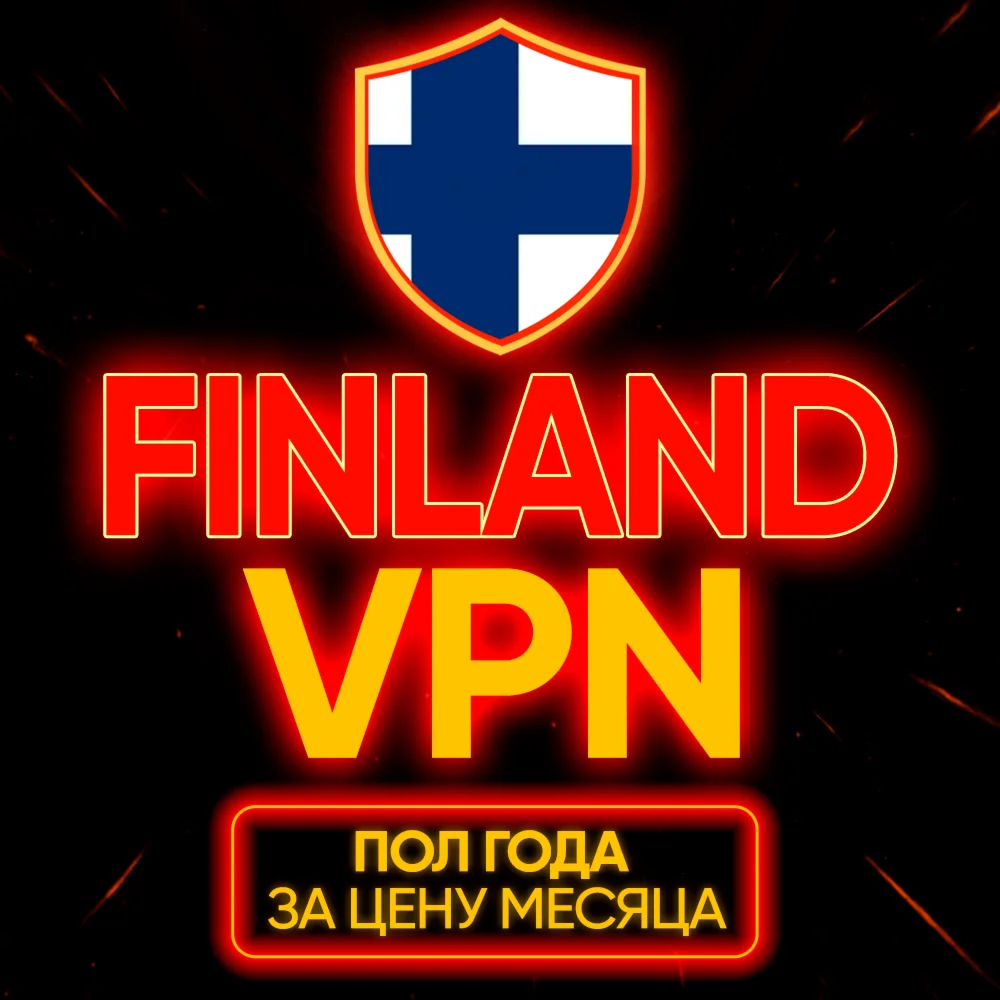 Личный ВПН | Финляндия | Прокси VLESS Быстрый vpn