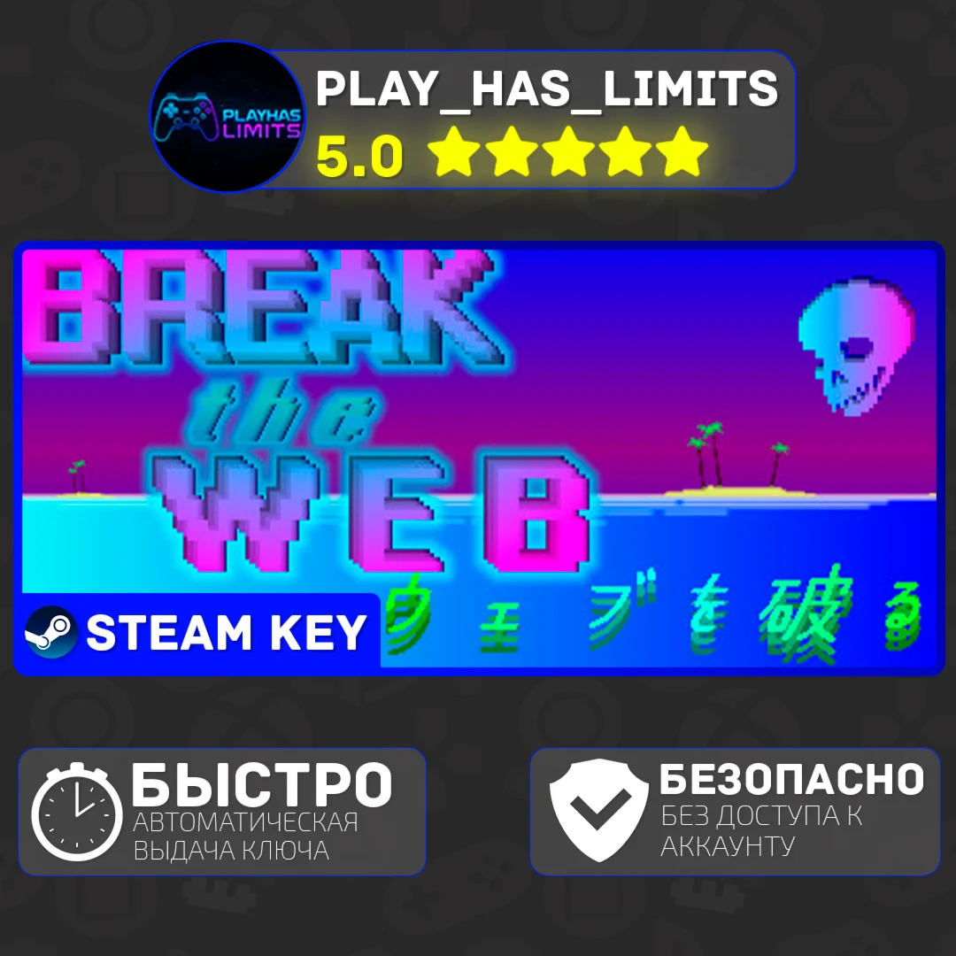 Break the Web КЛЮЧ STEAM Global + РФ